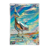 Skarmory 073/064 AR - Paradise Dragona Sv7a Pokemon